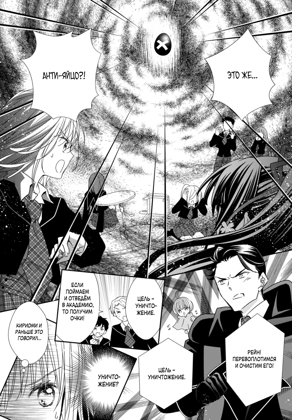 Манга Чары-Хранители! Бриллиантовый Джокер - Глава 9 Страница 30