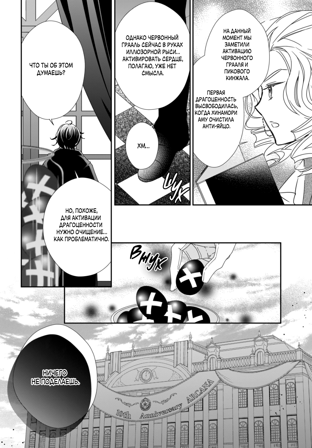 Манга Чары-Хранители! Бриллиантовый Джокер - Глава 9 Страница 21