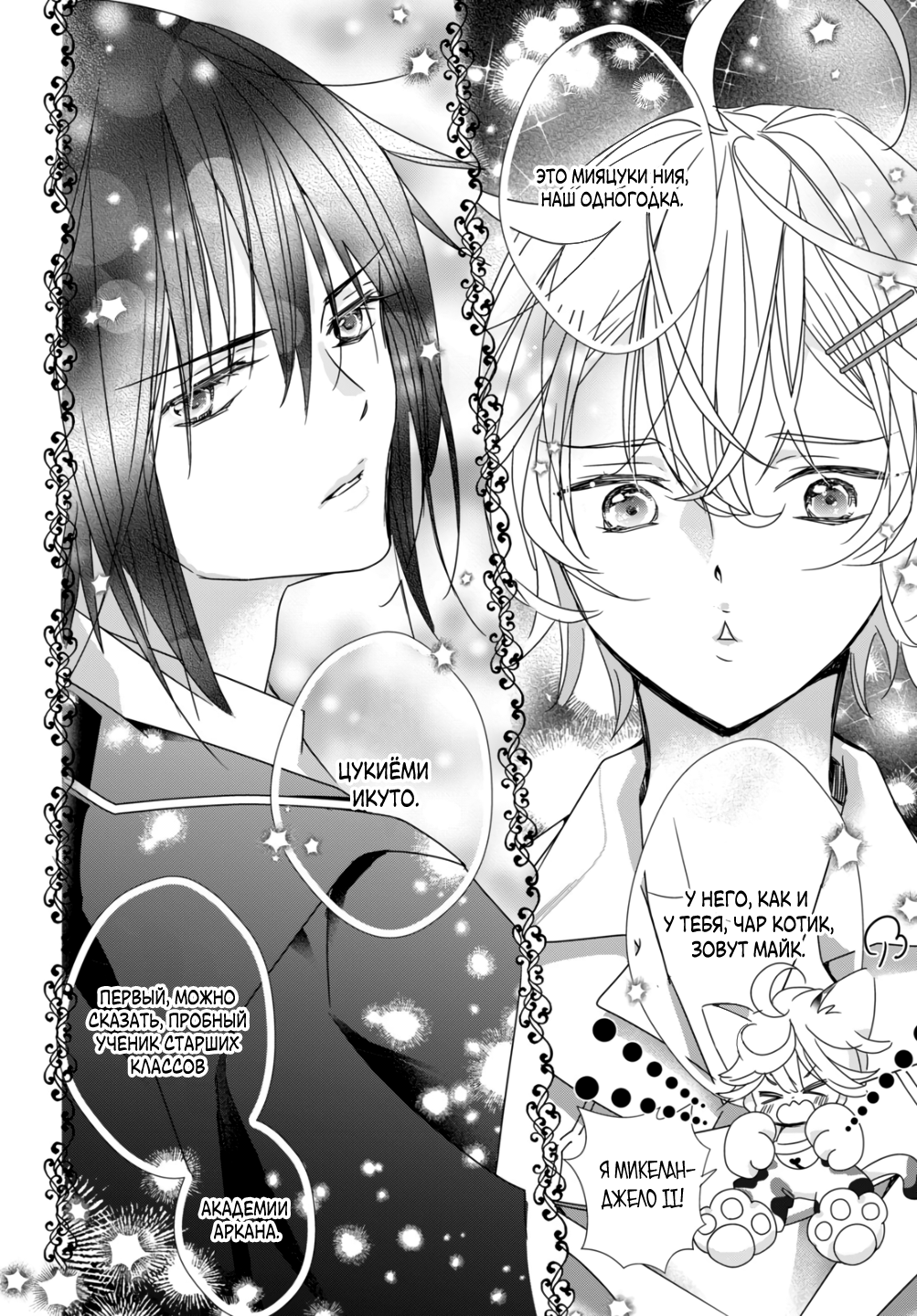 Манга Чары-Хранители! Бриллиантовый Джокер - Глава 9 Страница 25