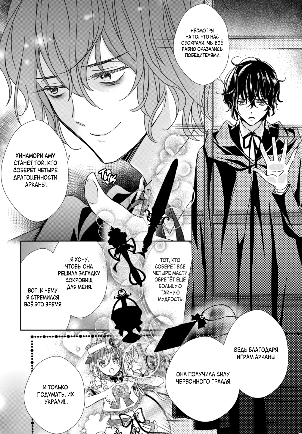 Манга Чары-Хранители! Бриллиантовый Джокер - Глава 9 Страница 19