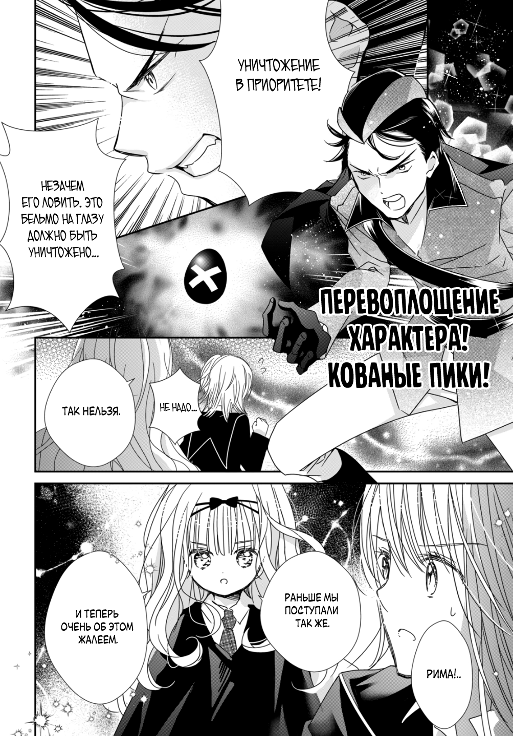 Манга Чары-Хранители! Бриллиантовый Джокер - Глава 9 Страница 31