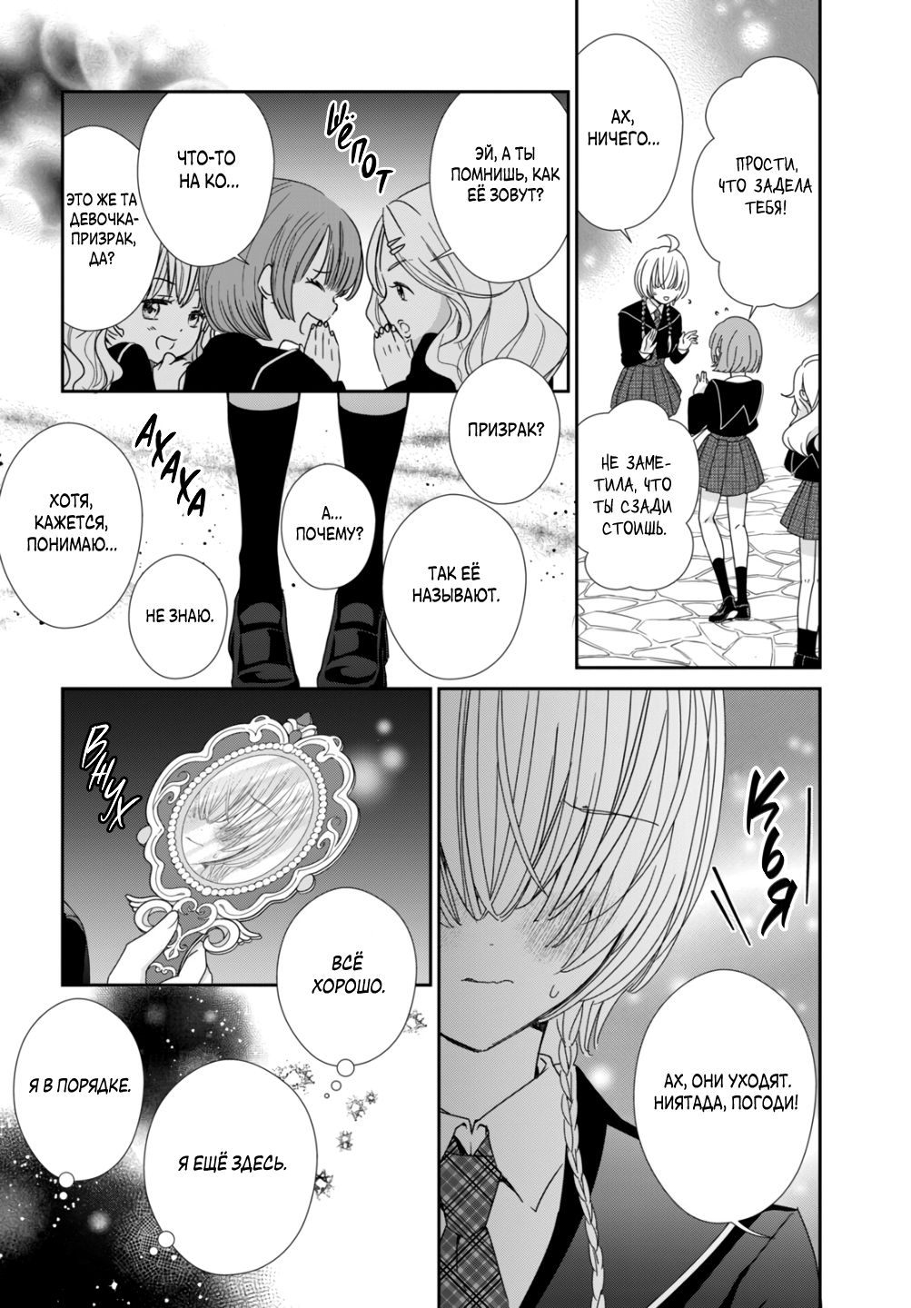 Манга Чары-Хранители! Бриллиантовый Джокер - Глава 9 Страница 17