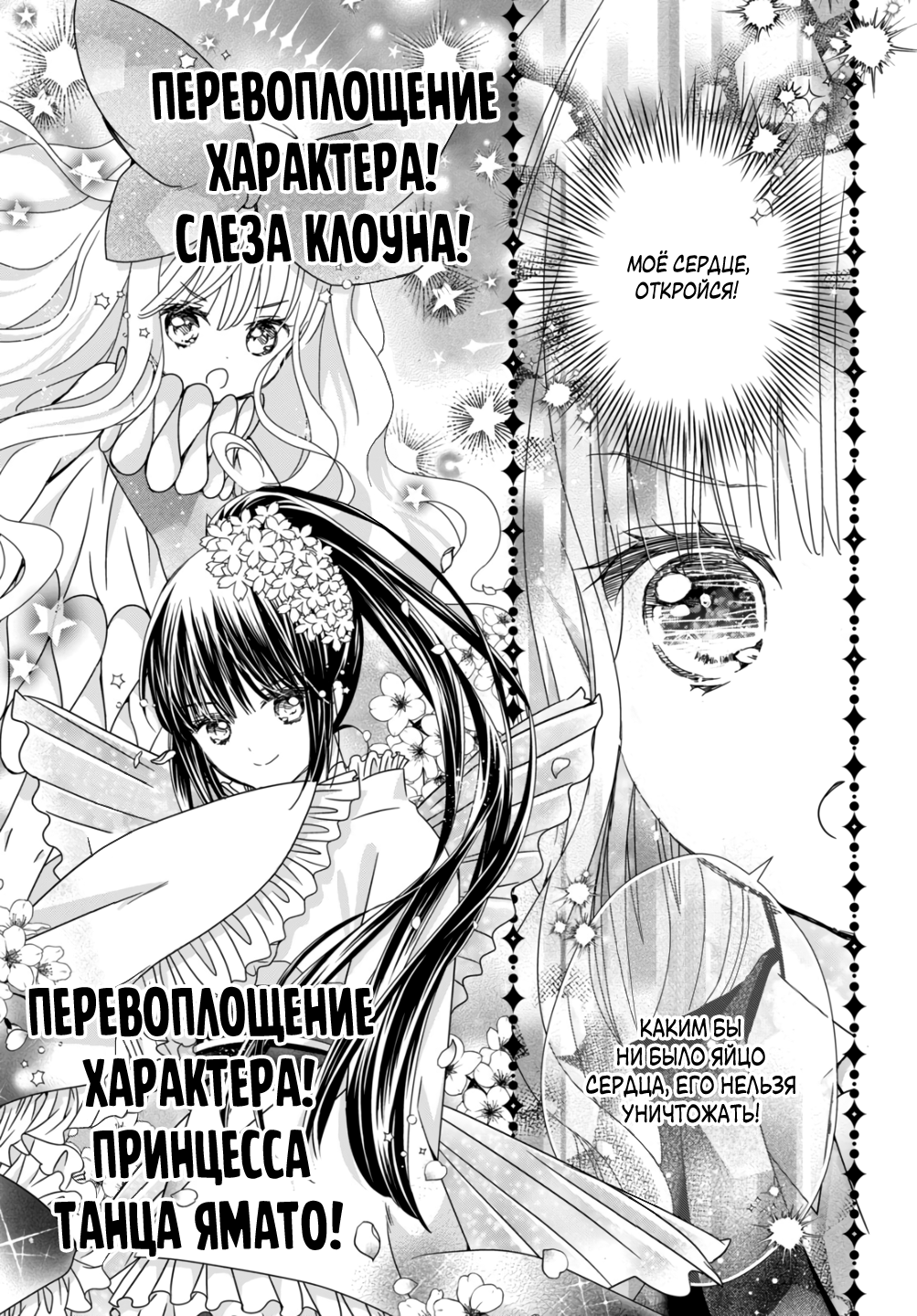 Манга Чары-Хранители! Бриллиантовый Джокер - Глава 9 Страница 32