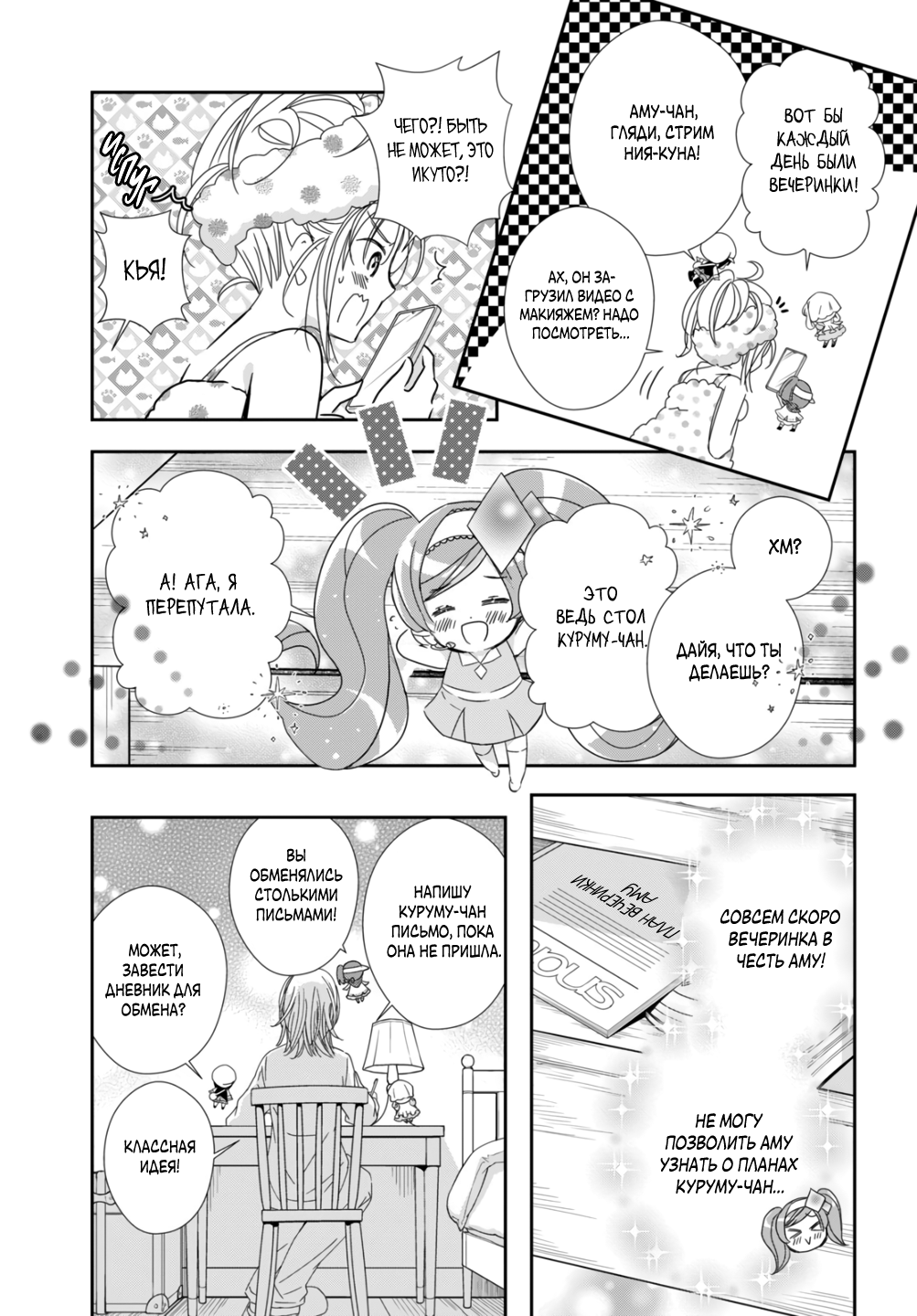 Манга Чары-Хранители! Бриллиантовый Джокер - Глава 9 Страница 35