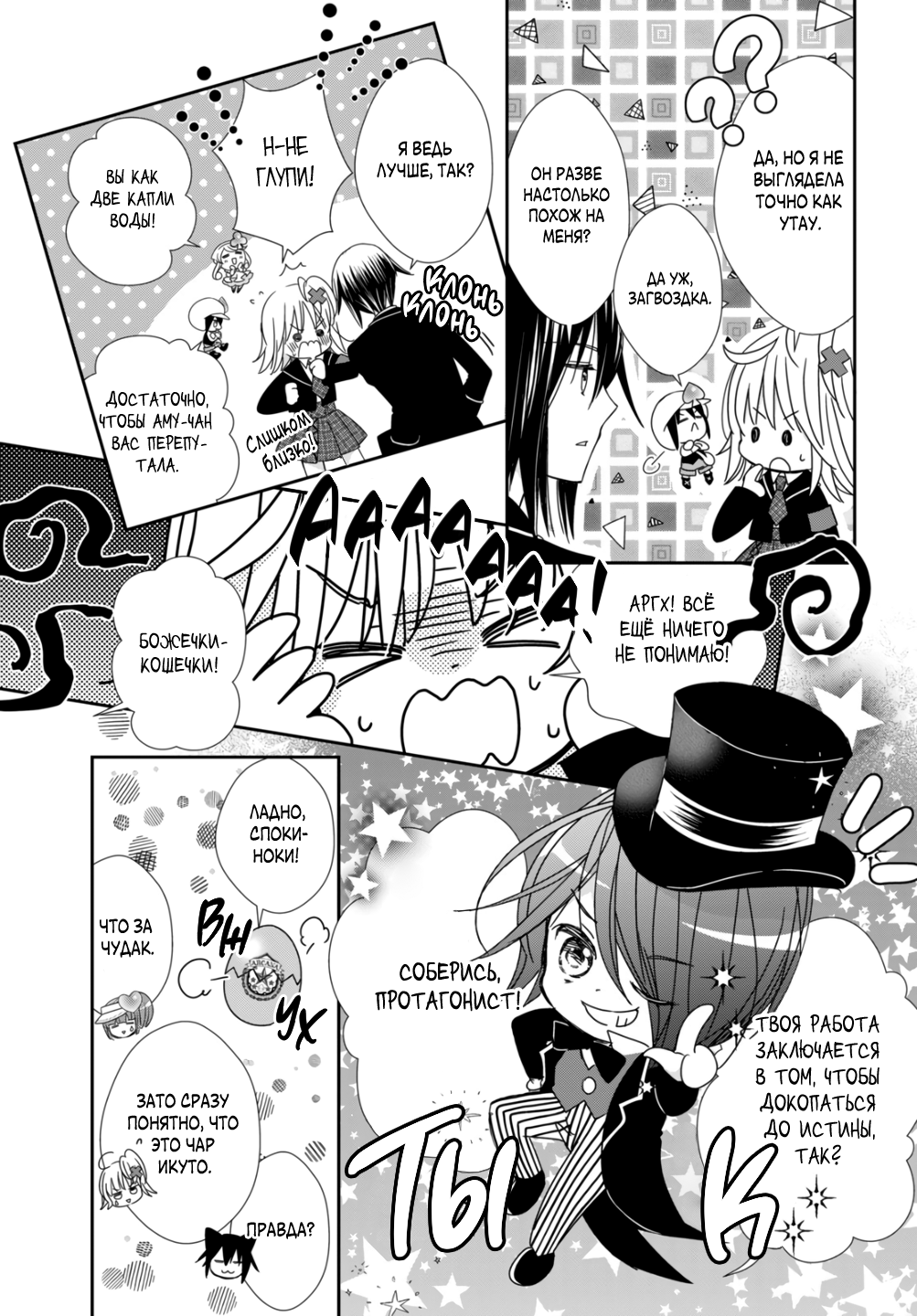 Манга Чары-Хранители! Бриллиантовый Джокер - Глава 9 Страница 10