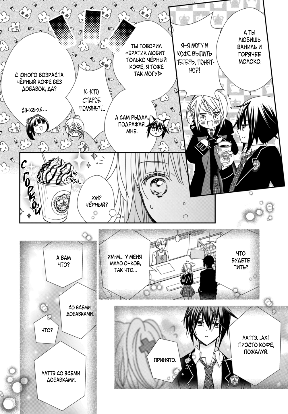 Манга Чары-Хранители! Бриллиантовый Джокер - Глава 9 Страница 23