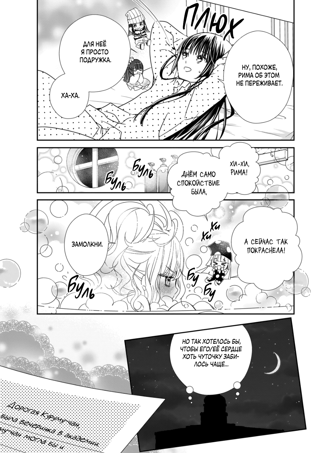 Манга Чары-Хранители! Бриллиантовый Джокер - Глава 9 Страница 37