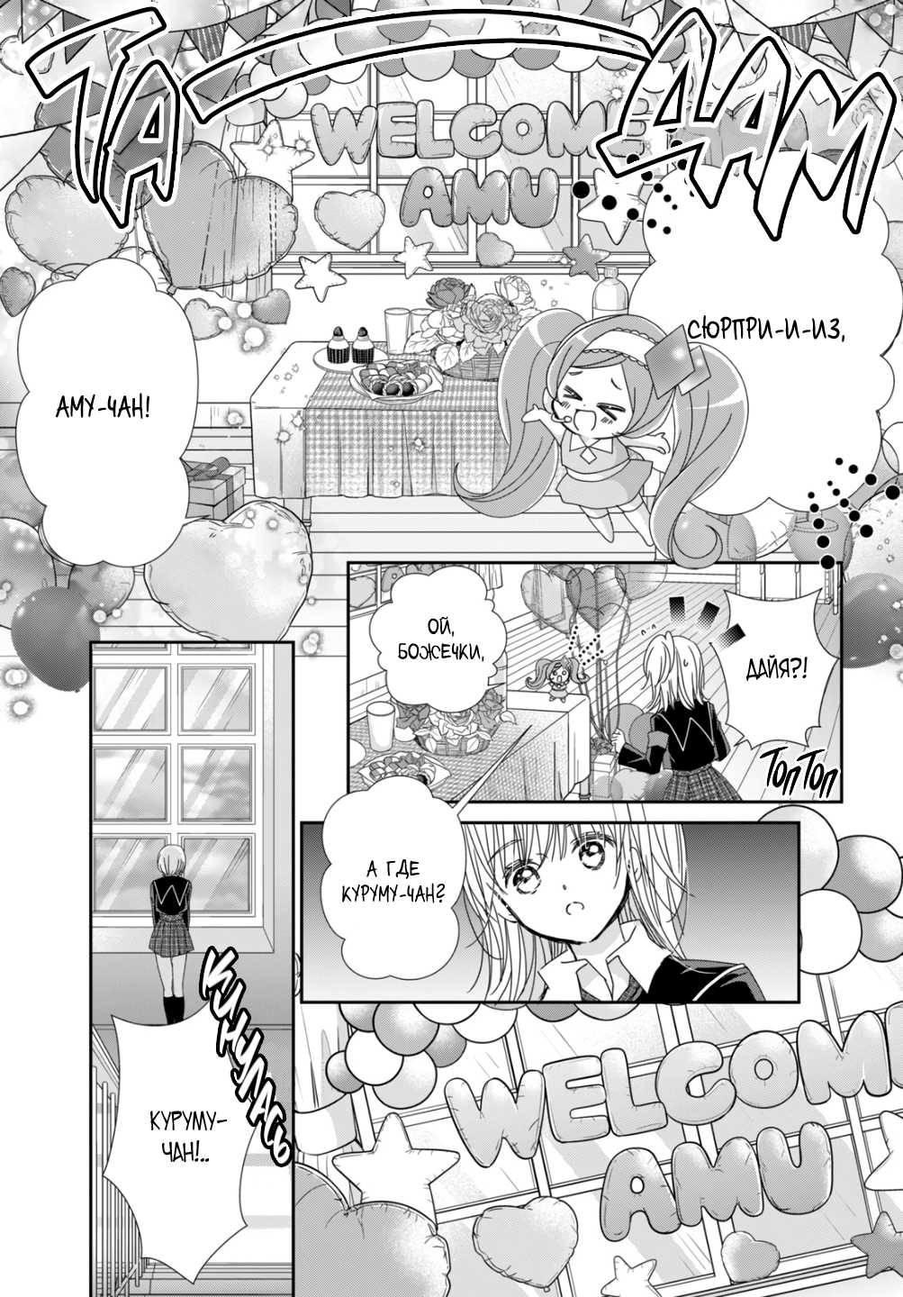 Манга Чары-Хранители! Бриллиантовый Джокер - Глава 10 Страница 20