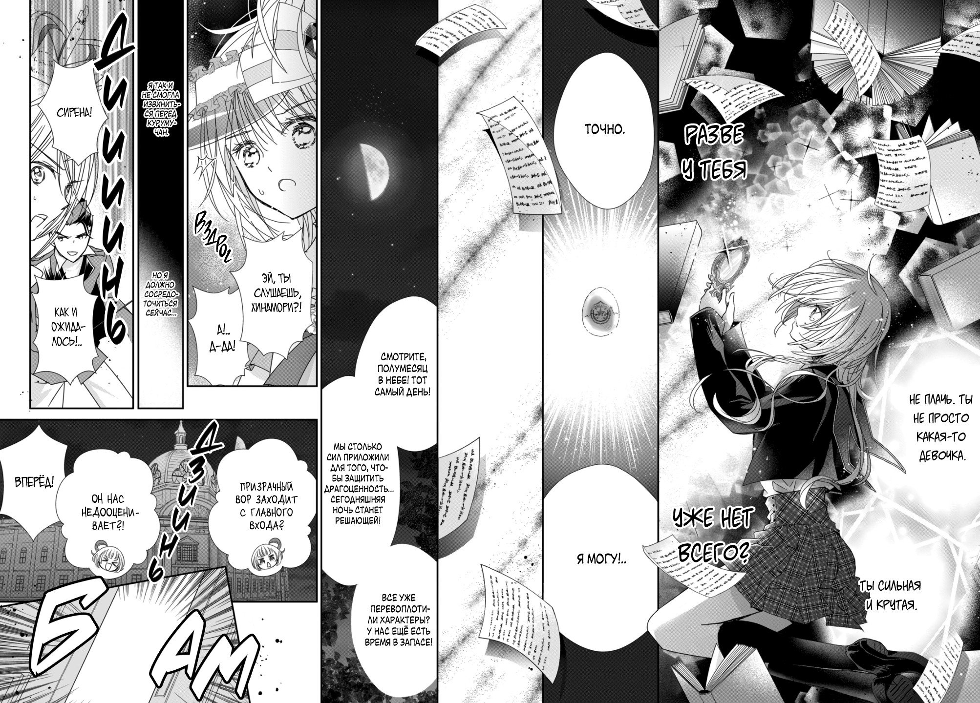 Манга Чары-Хранители! Бриллиантовый Джокер - Глава 10 Страница 27