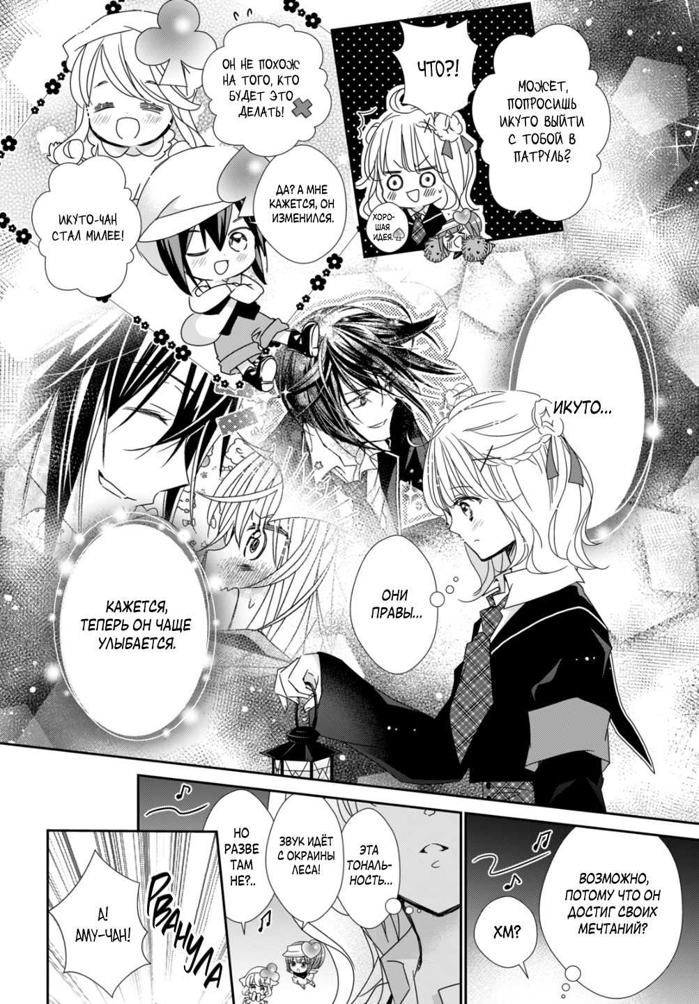 Манга Чары-Хранители! Бриллиантовый Джокер - Глава 10 Страница 7