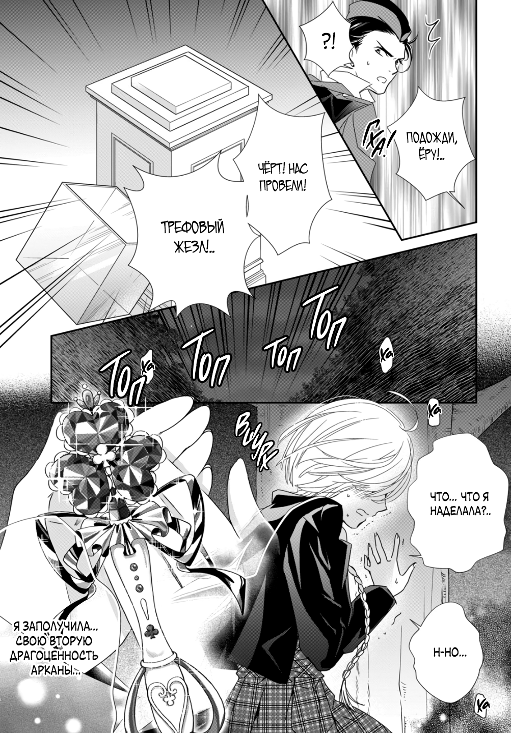 Манга Чары-Хранители! Бриллиантовый Джокер - Глава 10 Страница 32