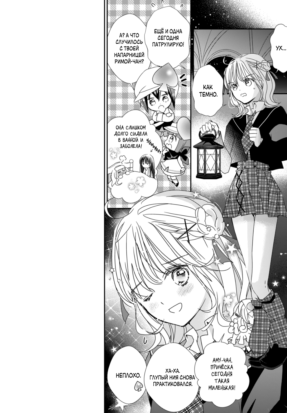 Манга Чары-Хранители! Бриллиантовый Джокер - Глава 10 Страница 6