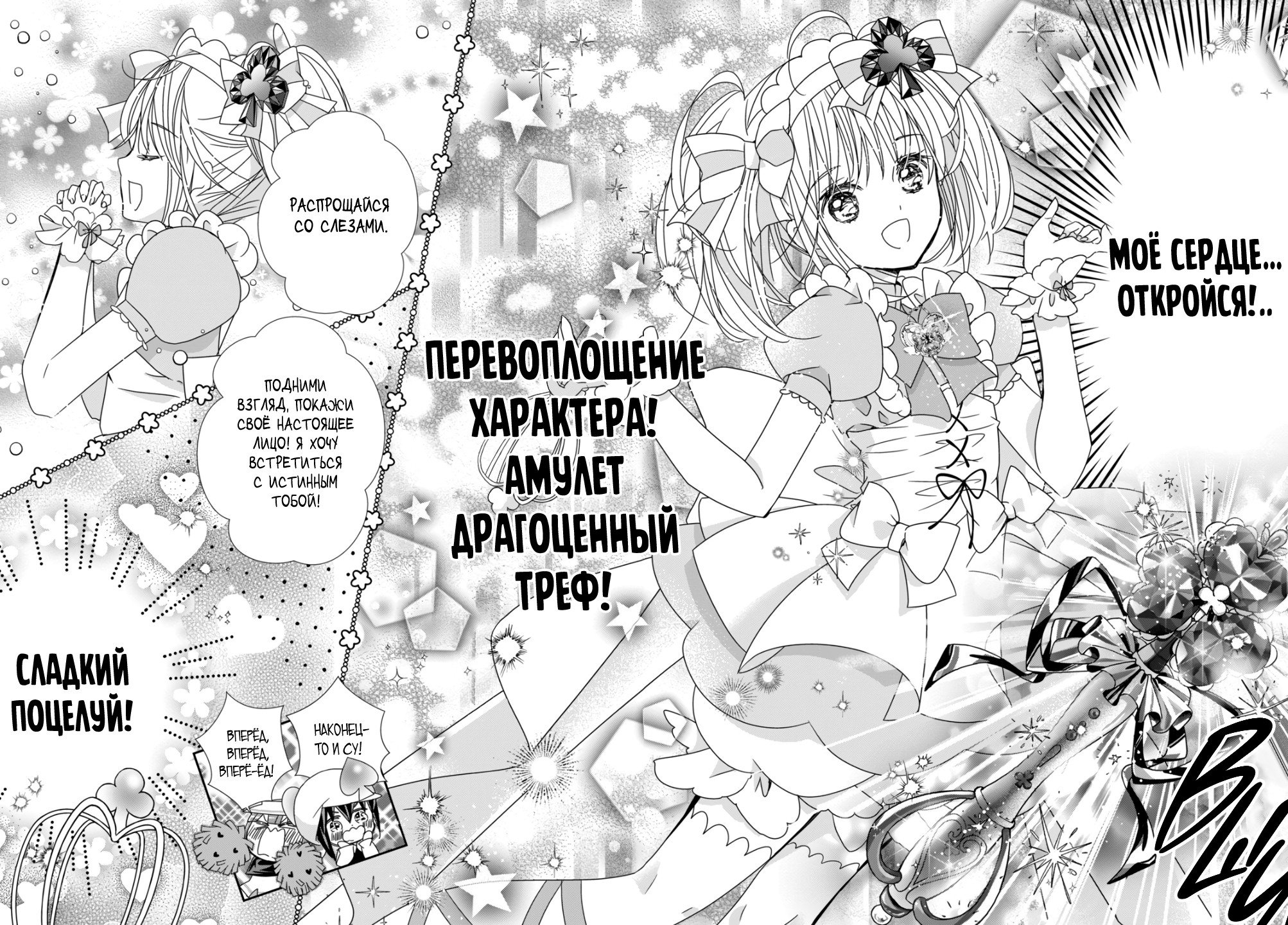 Манга Чары-Хранители! Бриллиантовый Джокер - Глава 10 Страница 30