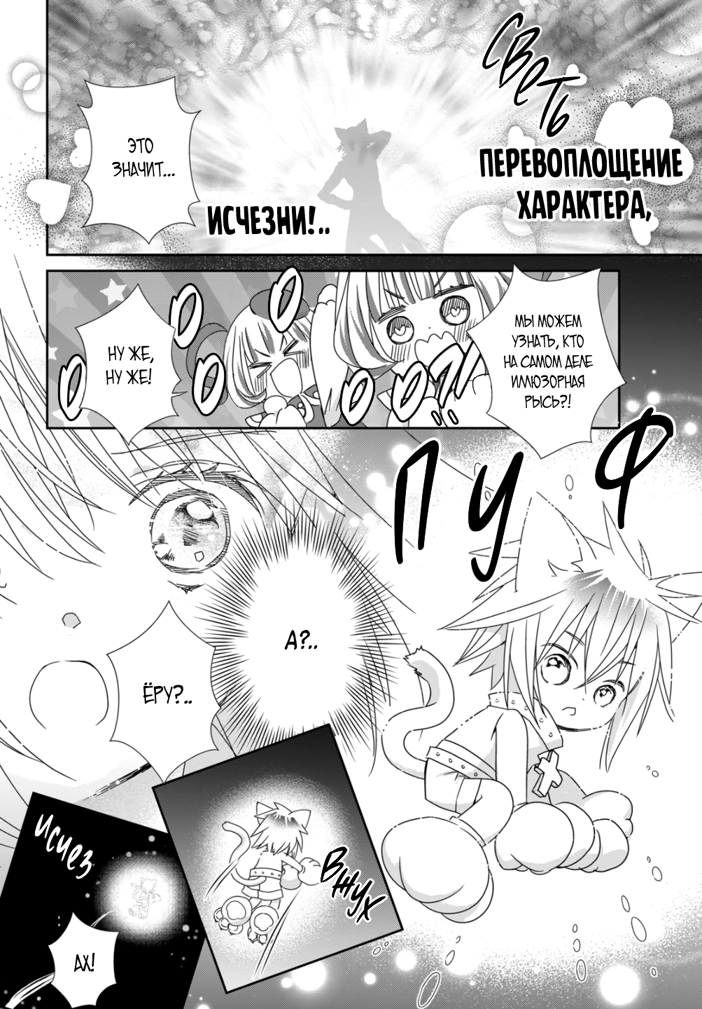 Манга Чары-Хранители! Бриллиантовый Джокер - Глава 10 Страница 31