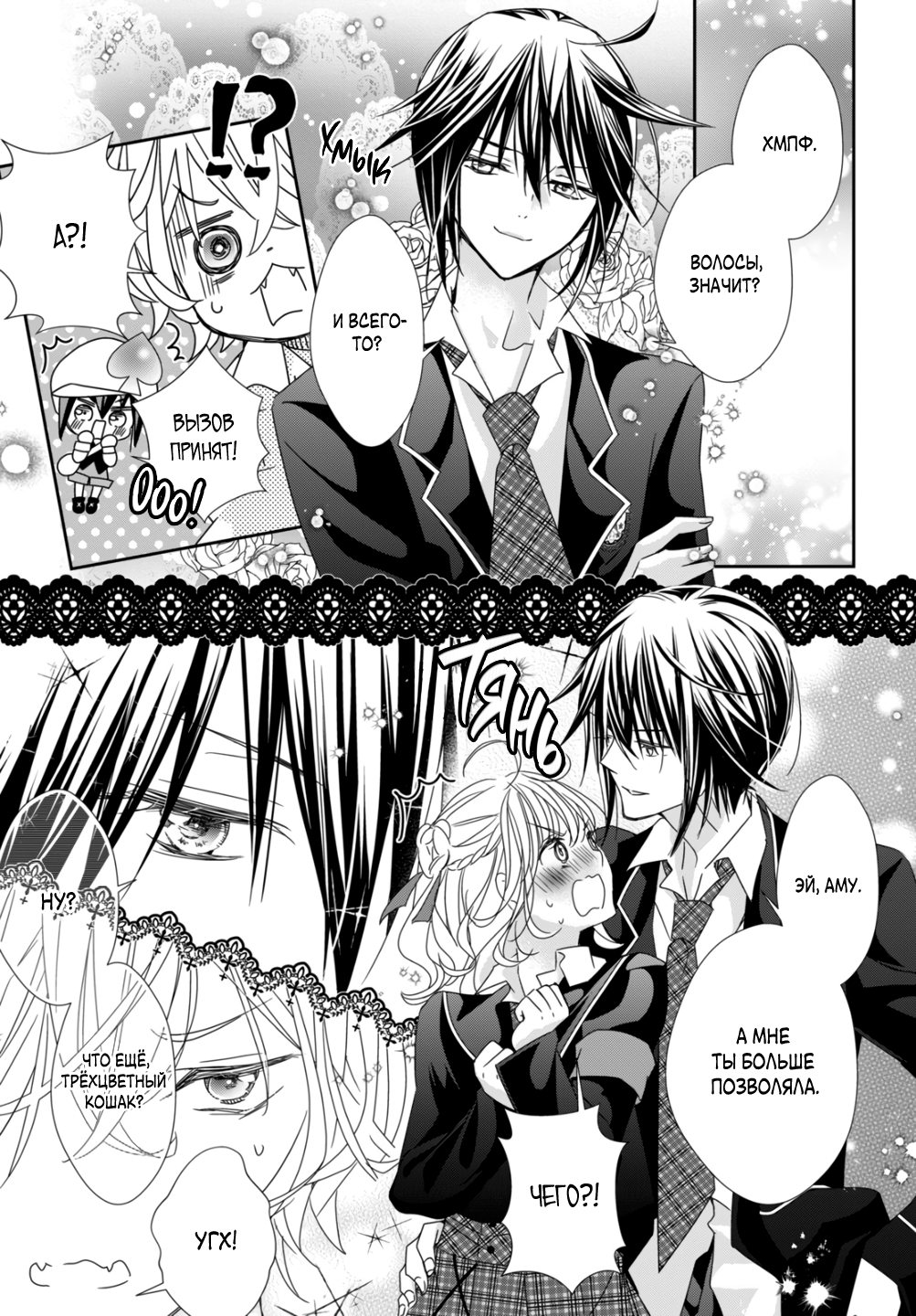 Манга Чары-Хранители! Бриллиантовый Джокер - Глава 10 Страница 13