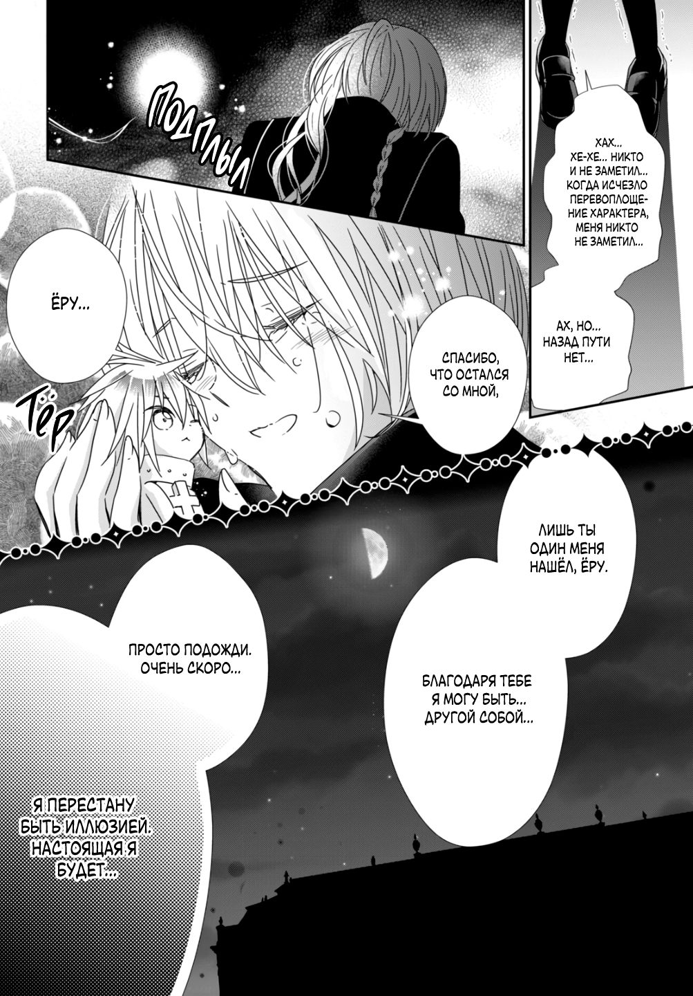 Манга Чары-Хранители! Бриллиантовый Джокер - Глава 10 Страница 33