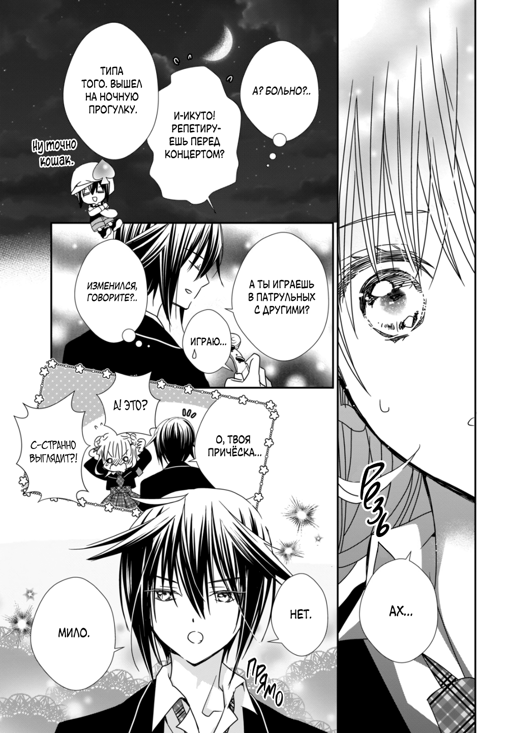 Манга Чары-Хранители! Бриллиантовый Джокер - Глава 10 Страница 10