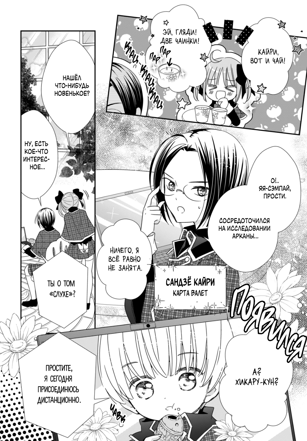 Манга Чары-Хранители! Бриллиантовый Джокер - Глава 10 Страница 3