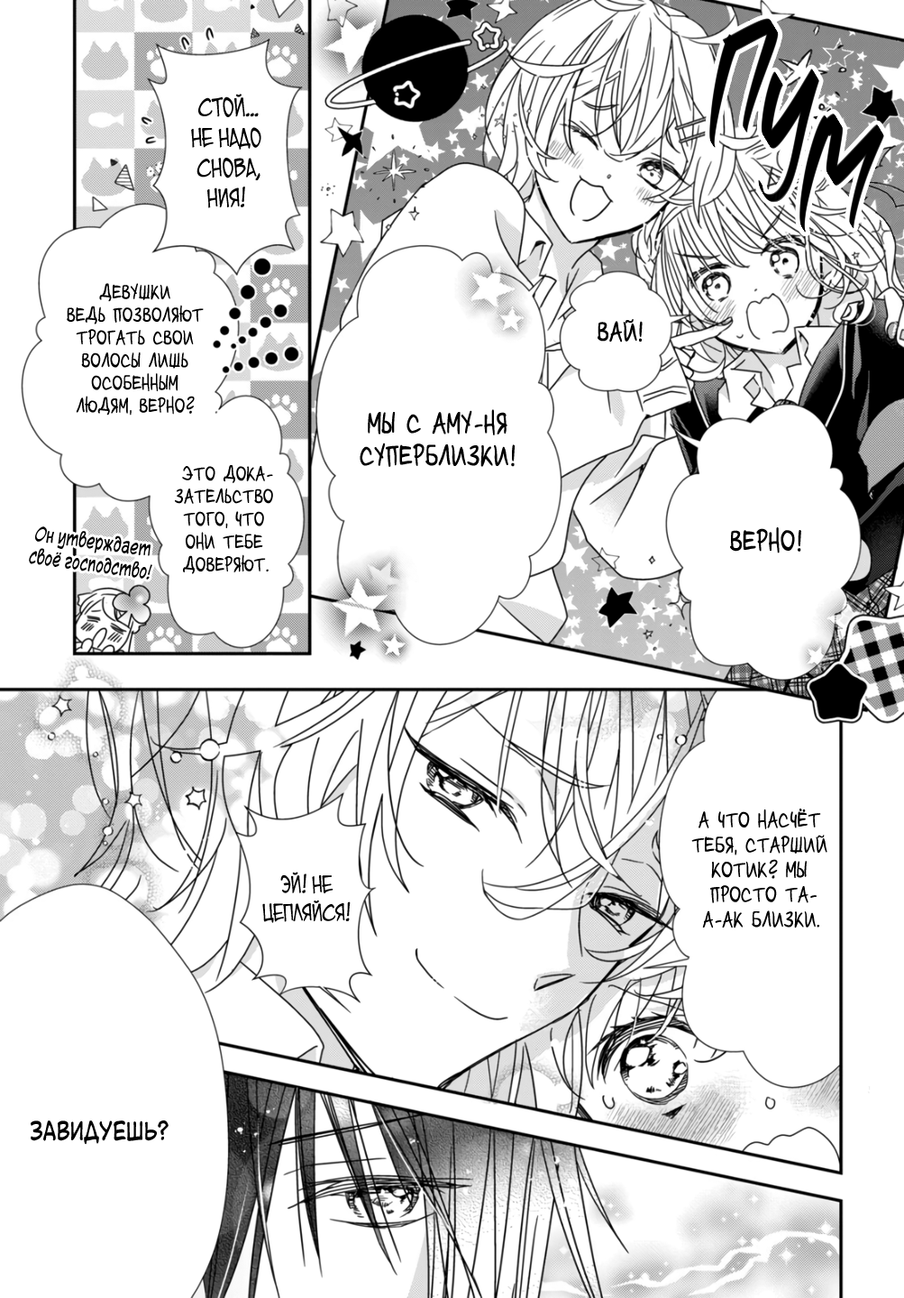 Манга Чары-Хранители! Бриллиантовый Джокер - Глава 10 Страница 12