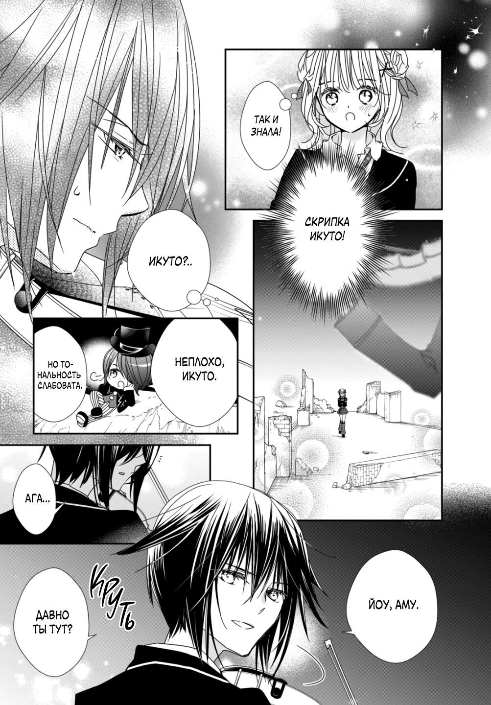 Манга Чары-Хранители! Бриллиантовый Джокер - Глава 10 Страница 9