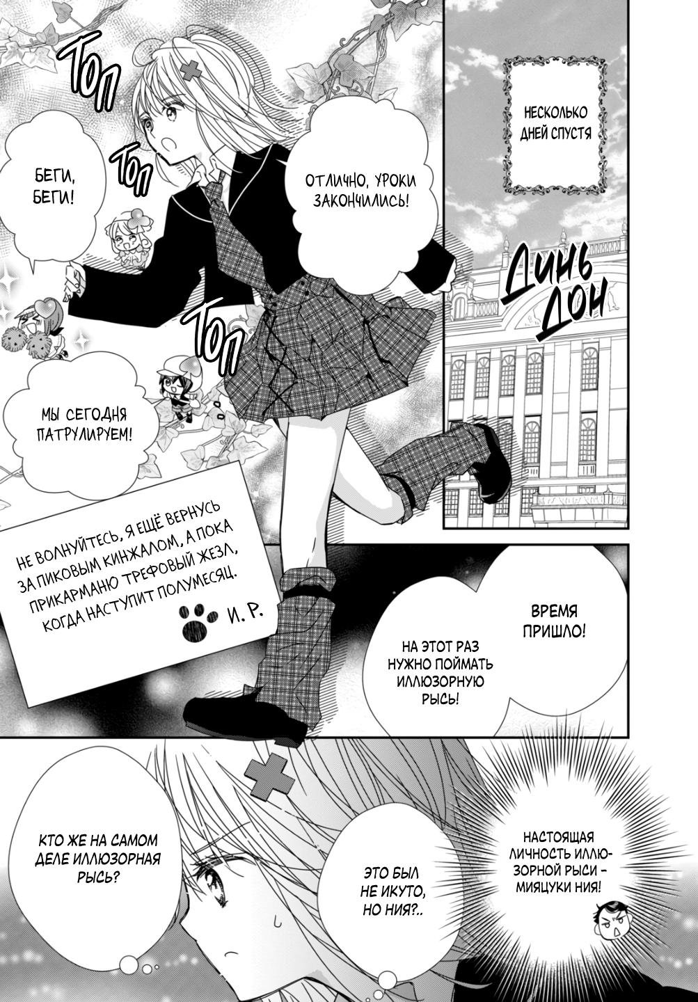 Манга Чары-Хранители! Бриллиантовый Джокер - Глава 10 Страница 15