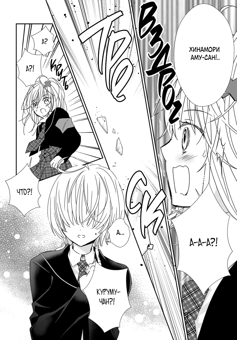 Манга Чары-Хранители! Бриллиантовый Джокер - Глава 10 Страница 17