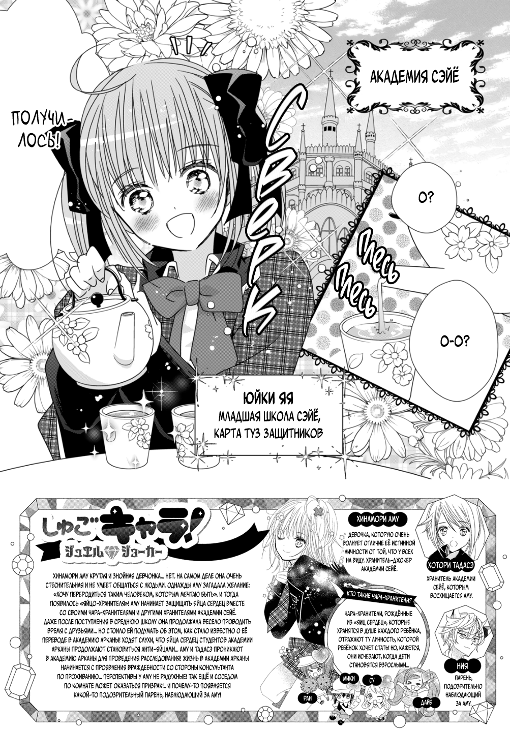 Манга Чары-Хранители! Бриллиантовый Джокер - Глава 10 Страница 2