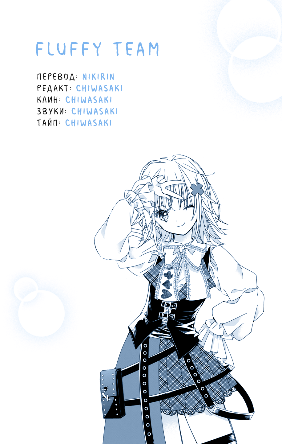 Манга Чары-Хранители! Бриллиантовый Джокер - Глава 10 Страница 34