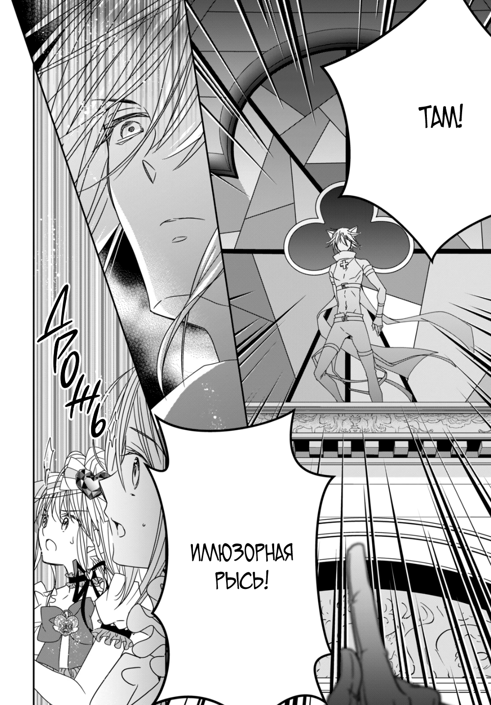 Манга Чары-Хранители! Бриллиантовый Джокер - Глава 10 Страница 28