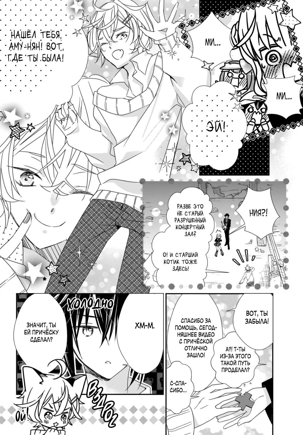 Манга Чары-Хранители! Бриллиантовый Джокер - Глава 10 Страница 11