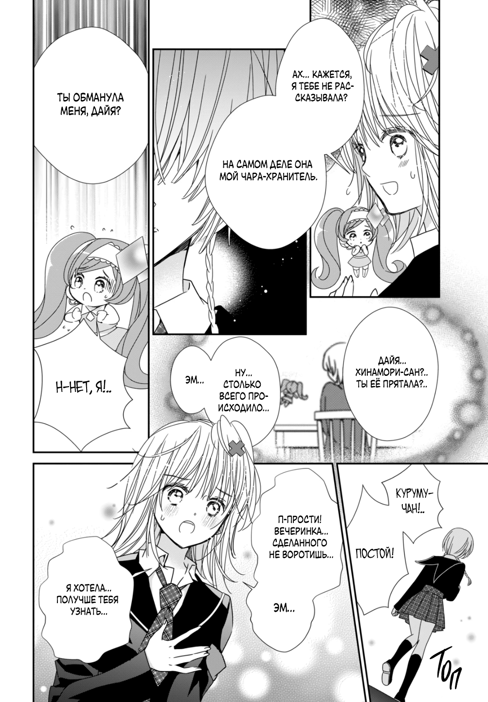 Манга Чары-Хранители! Бриллиантовый Джокер - Глава 10 Страница 23