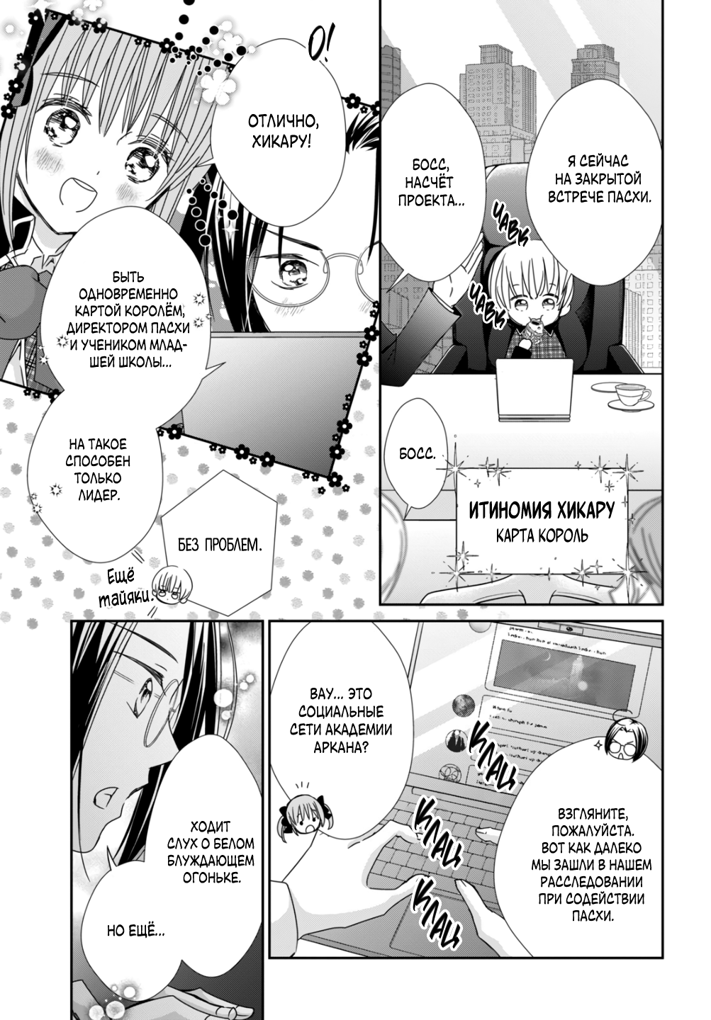 Манга Чары-Хранители! Бриллиантовый Джокер - Глава 10 Страница 4