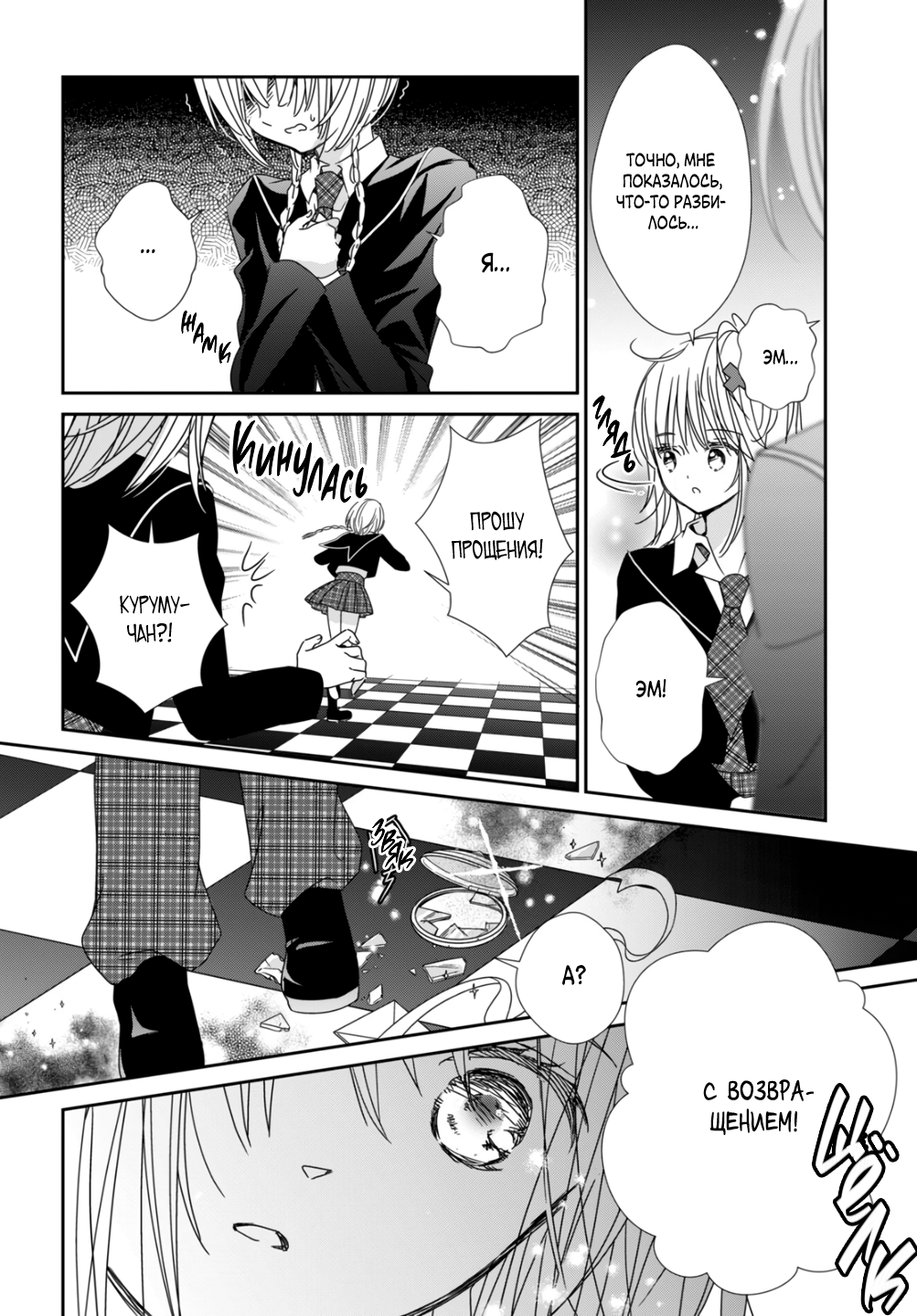 Манга Чары-Хранители! Бриллиантовый Джокер - Глава 10 Страница 19