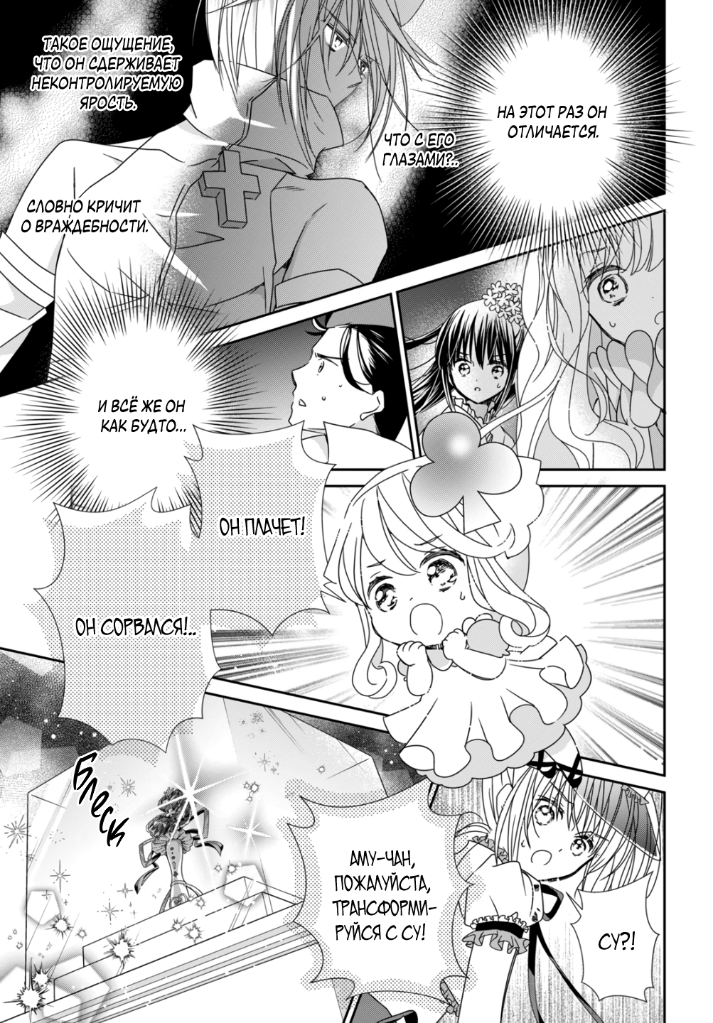 Манга Чары-Хранители! Бриллиантовый Джокер - Глава 10 Страница 29