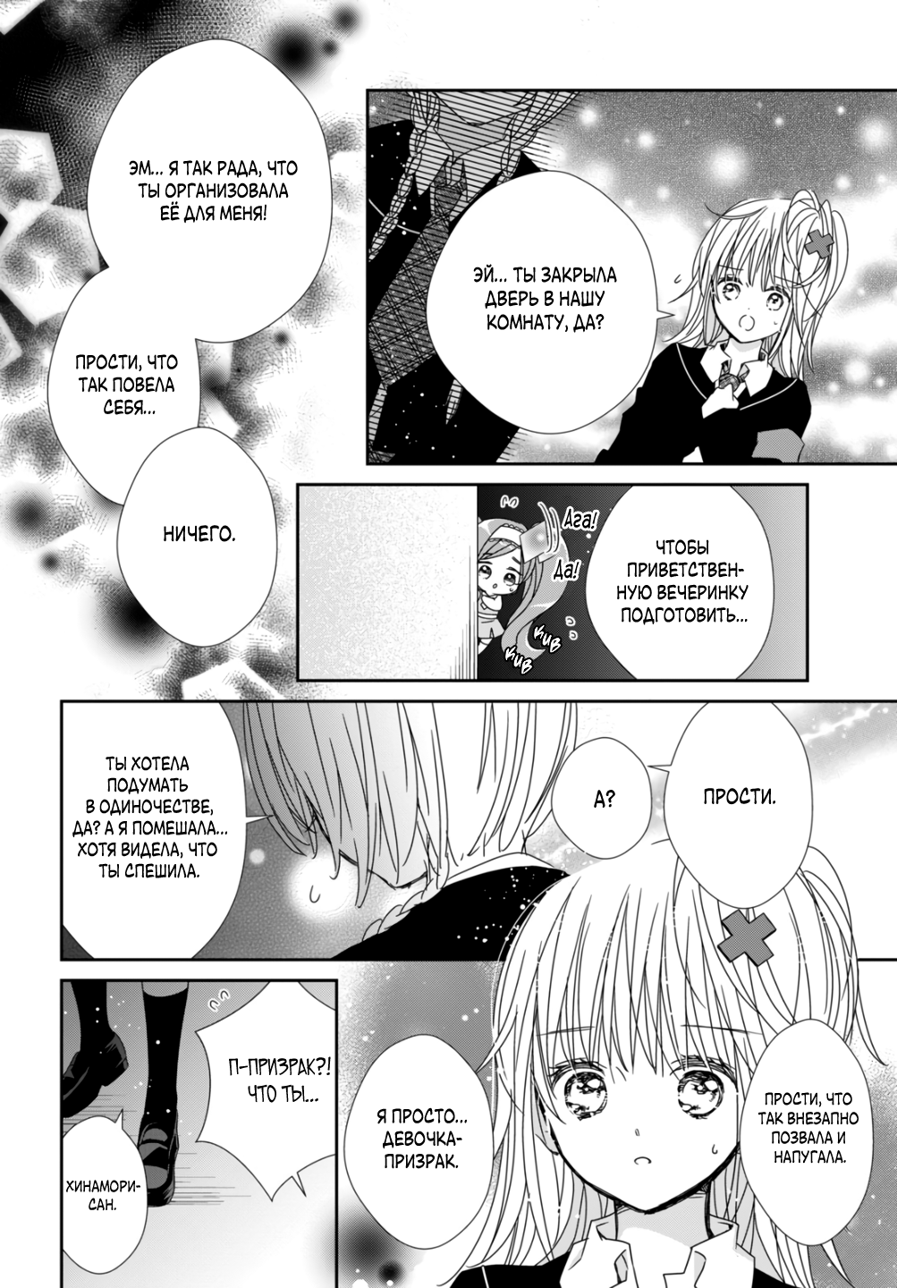 Манга Чары-Хранители! Бриллиантовый Джокер - Глава 10 Страница 21