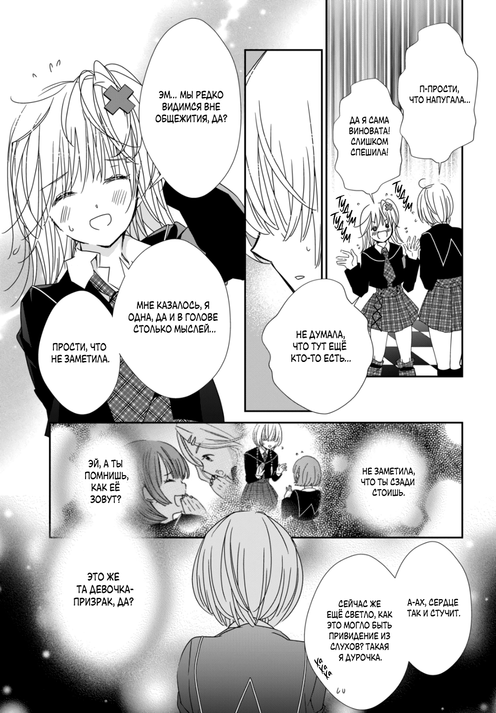 Манга Чары-Хранители! Бриллиантовый Джокер - Глава 10 Страница 18