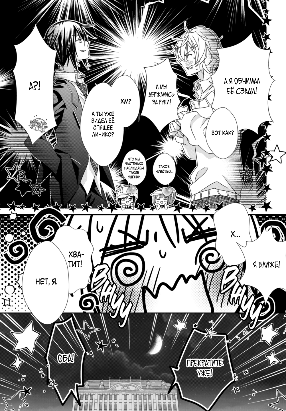 Манга Чары-Хранители! Бриллиантовый Джокер - Глава 10 Страница 14
