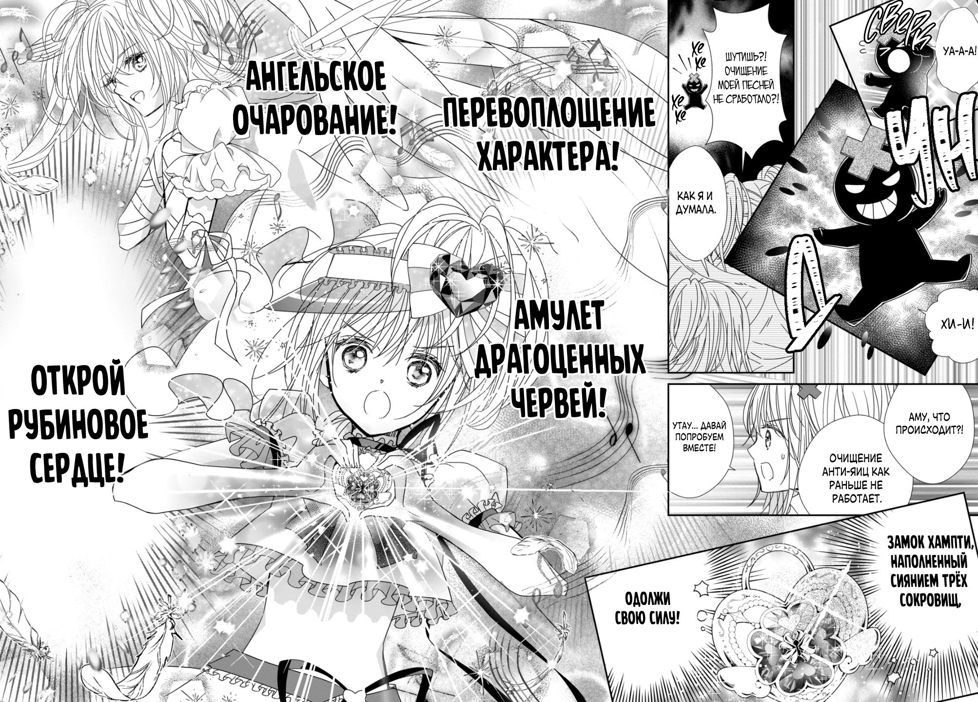 Манга Чары-Хранители! Бриллиантовый Джокер - Глава 12 Страница 29