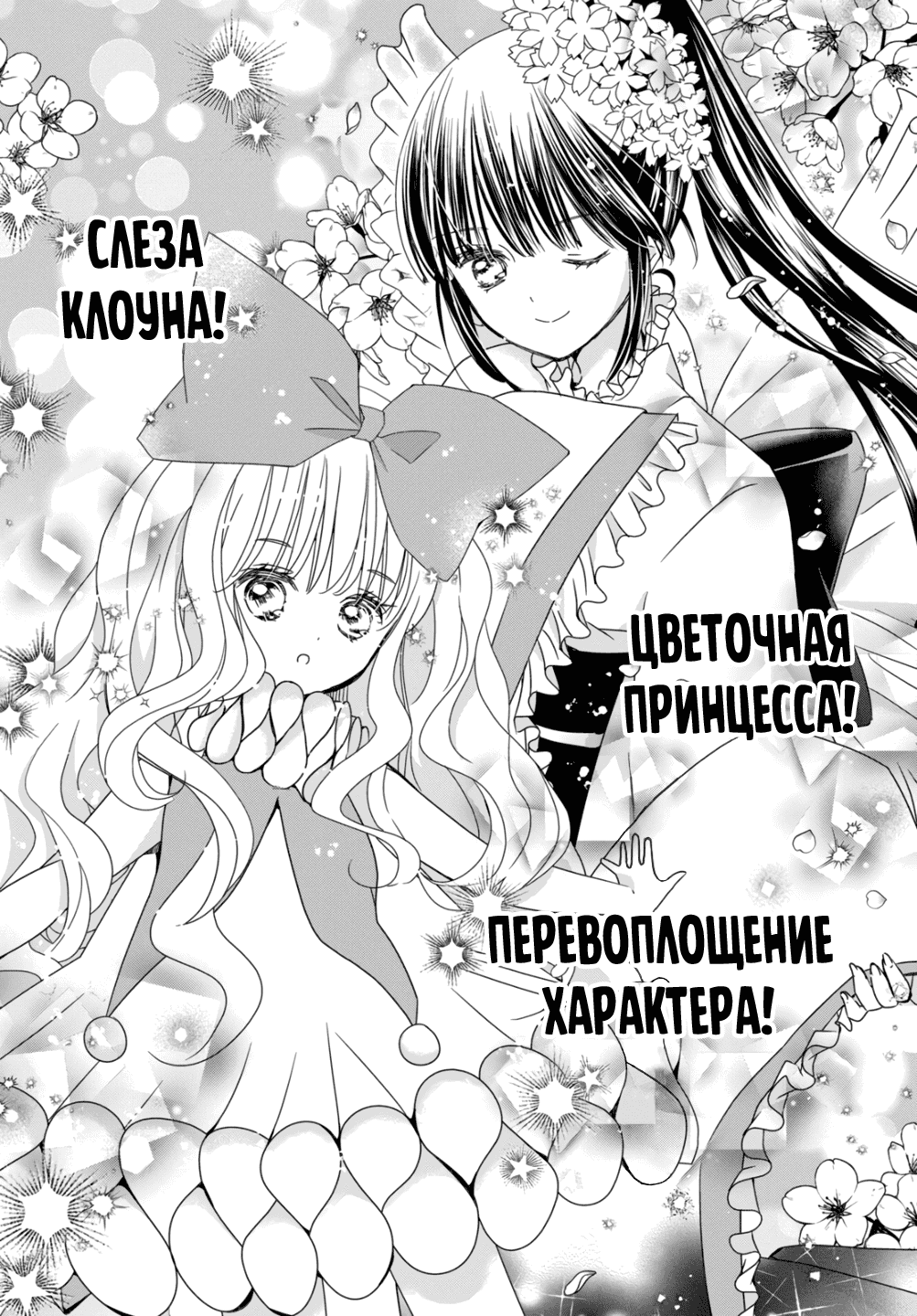 Манга Чары-Хранители! Бриллиантовый Джокер - Глава 6 Страница 27