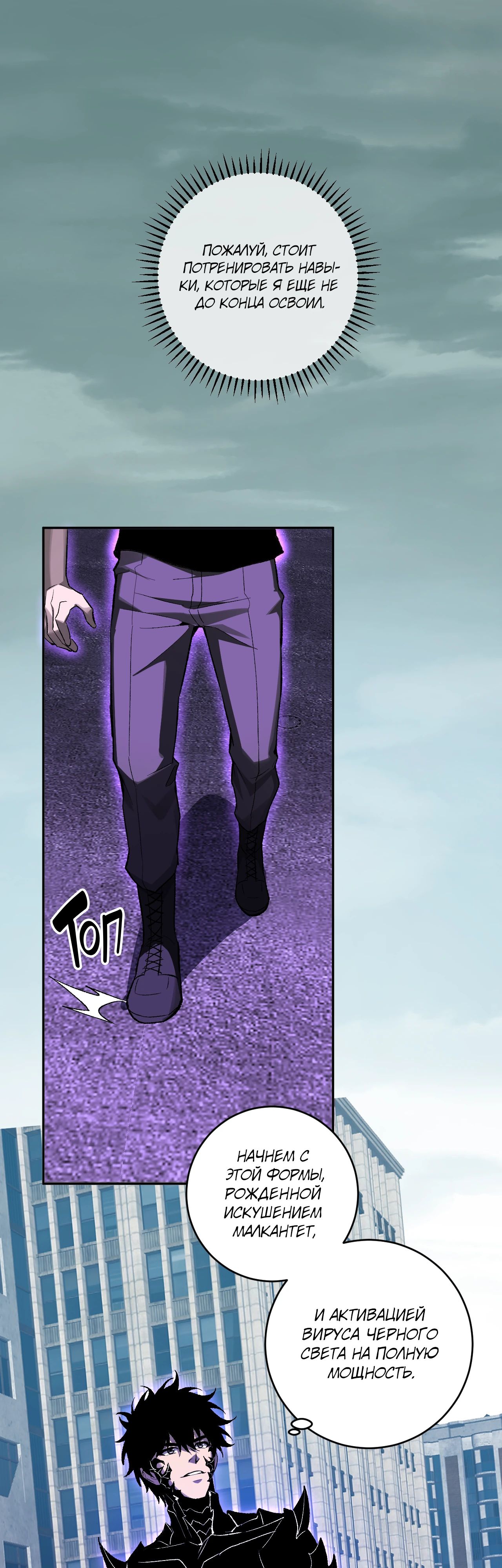 Манга Судный День: Я, Король вирусов - Глава 72 Страница 29