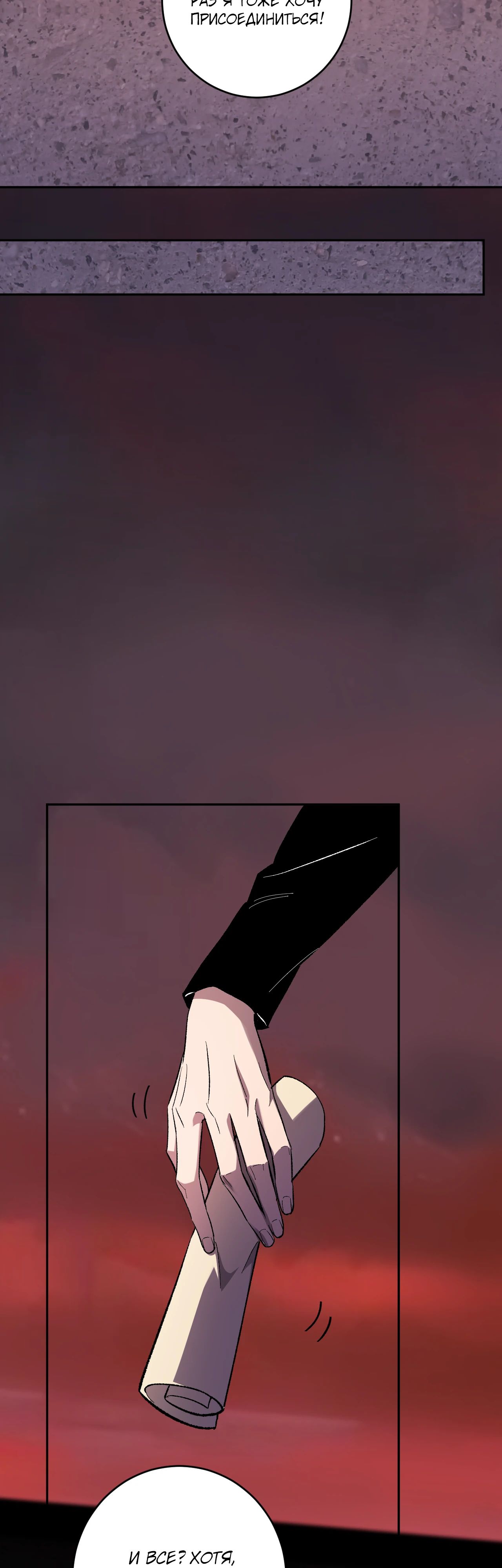 Манга Судный День: Я, Король вирусов - Глава 72 Страница 14