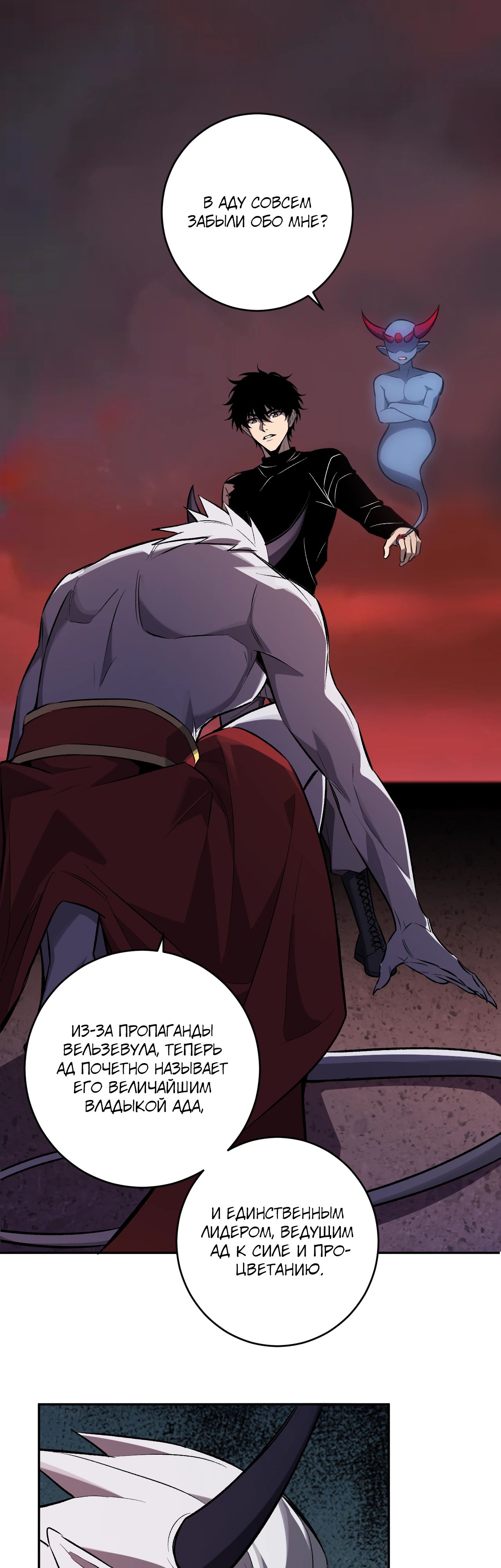 Манга Судный День: Я, Король вирусов - Глава 72 Страница 1