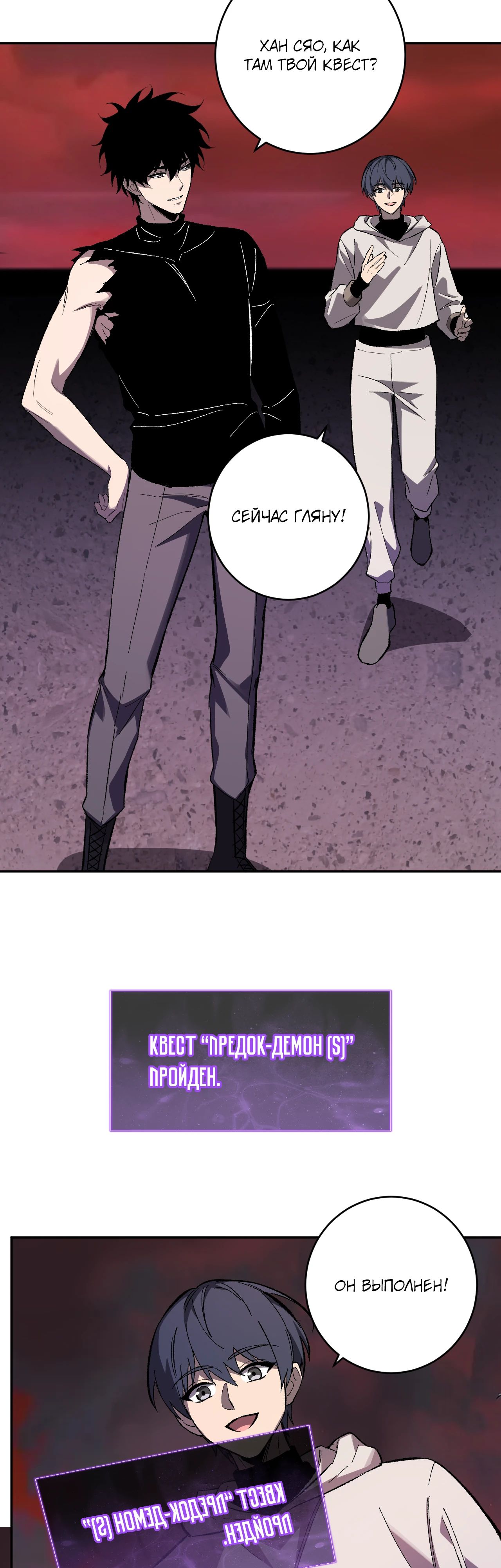 Манга Судный День: Я, Король вирусов - Глава 72 Страница 9