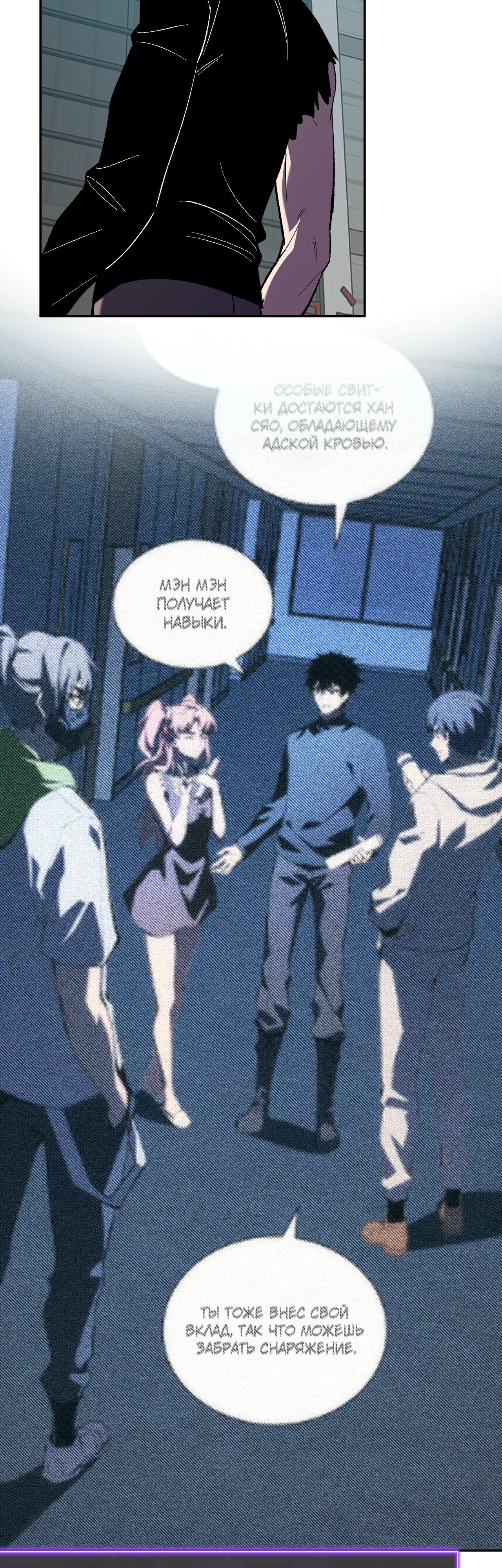 Манга Судный День: Я, Король вирусов - Глава 72 Страница 17