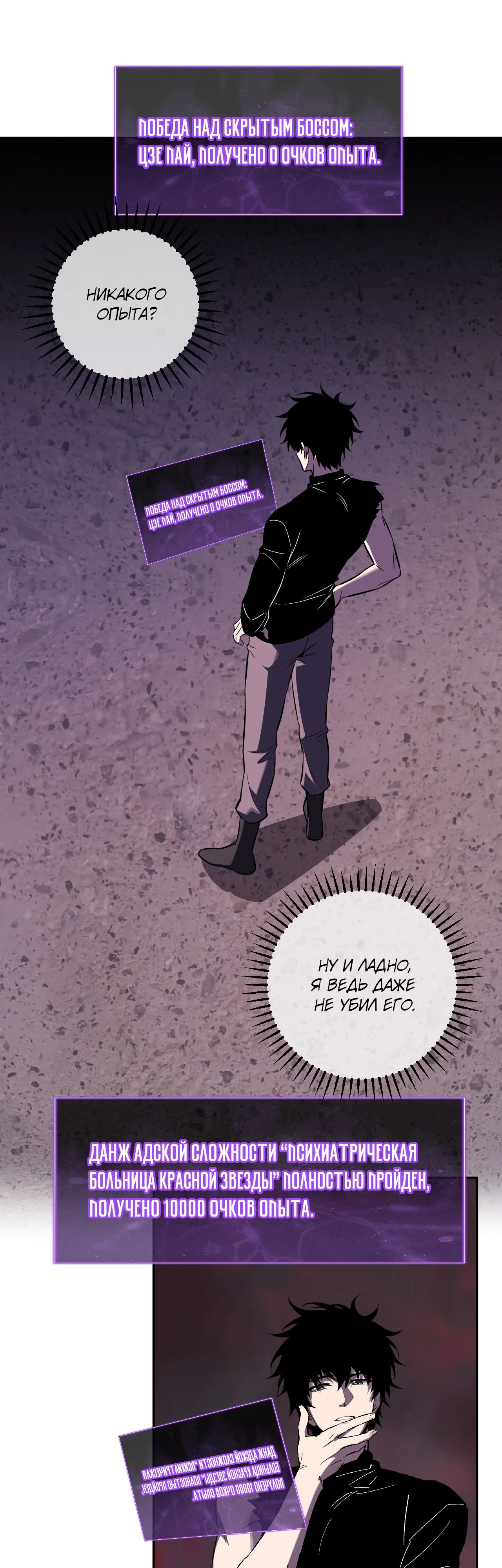 Манга Судный День: Я, Король вирусов - Глава 72 Страница 7