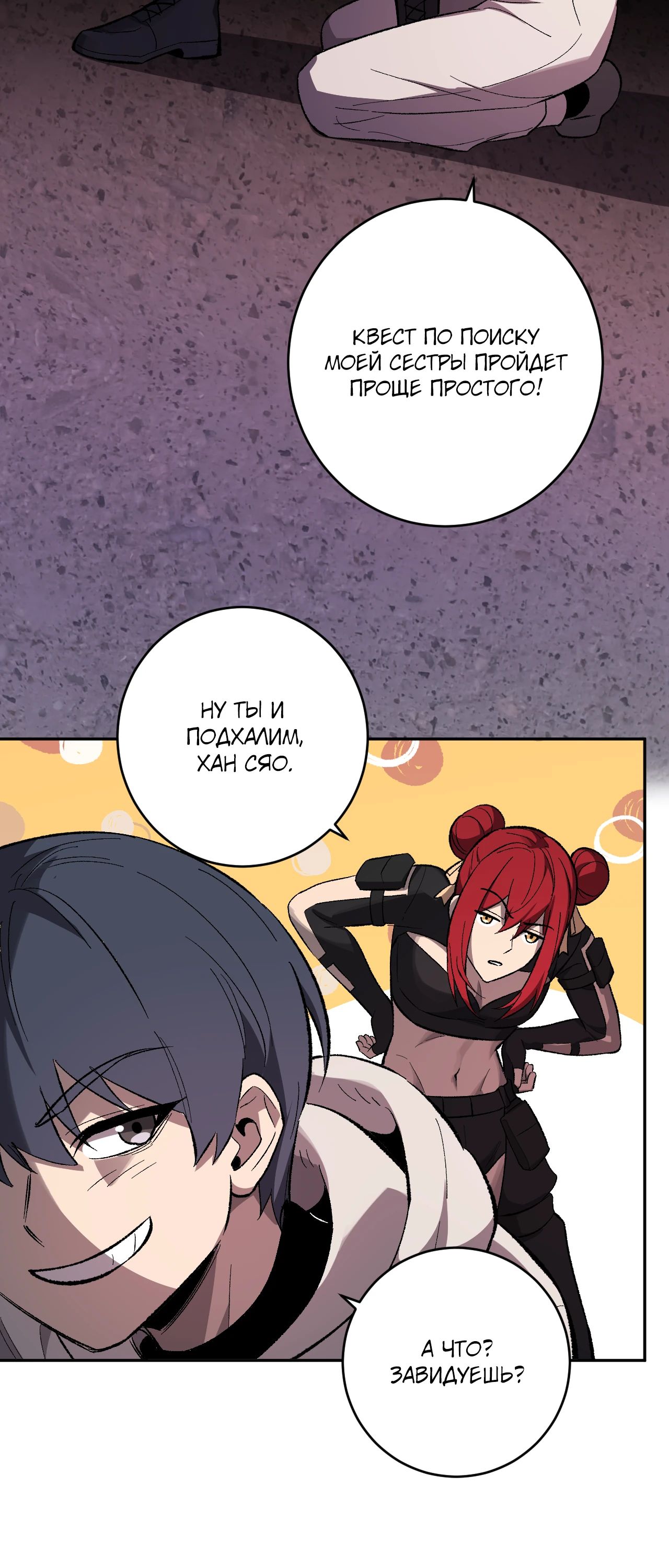 Манга Судный День: Я, Король вирусов - Глава 72 Страница 12