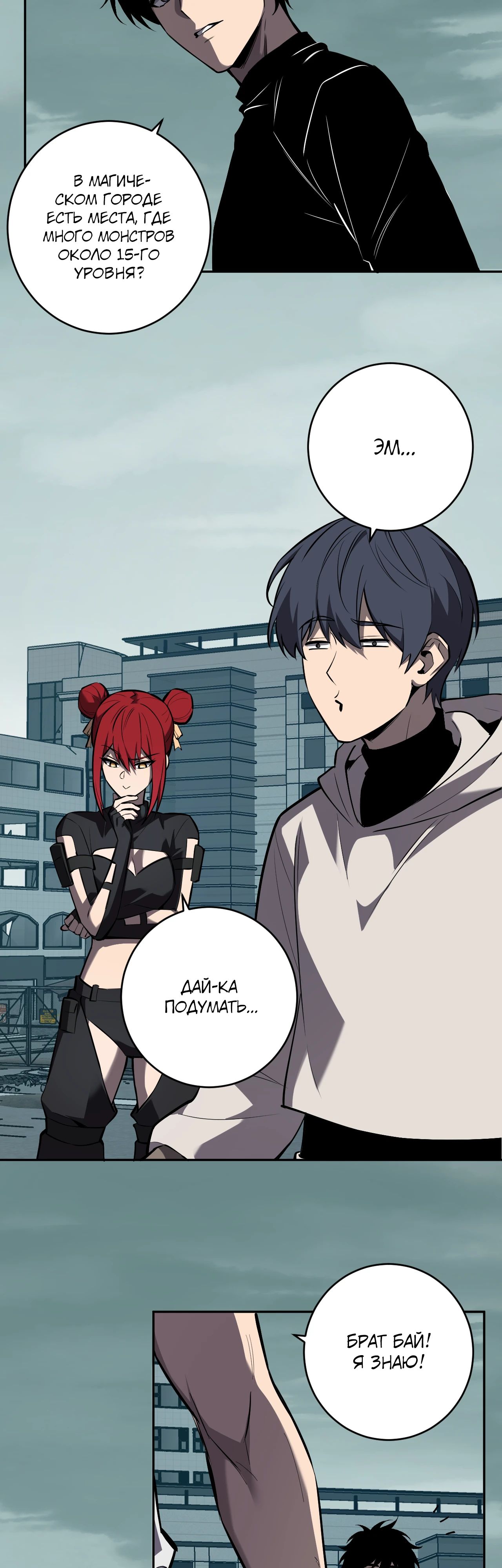 Манга Судный День: Я, Король вирусов - Глава 72 Страница 20