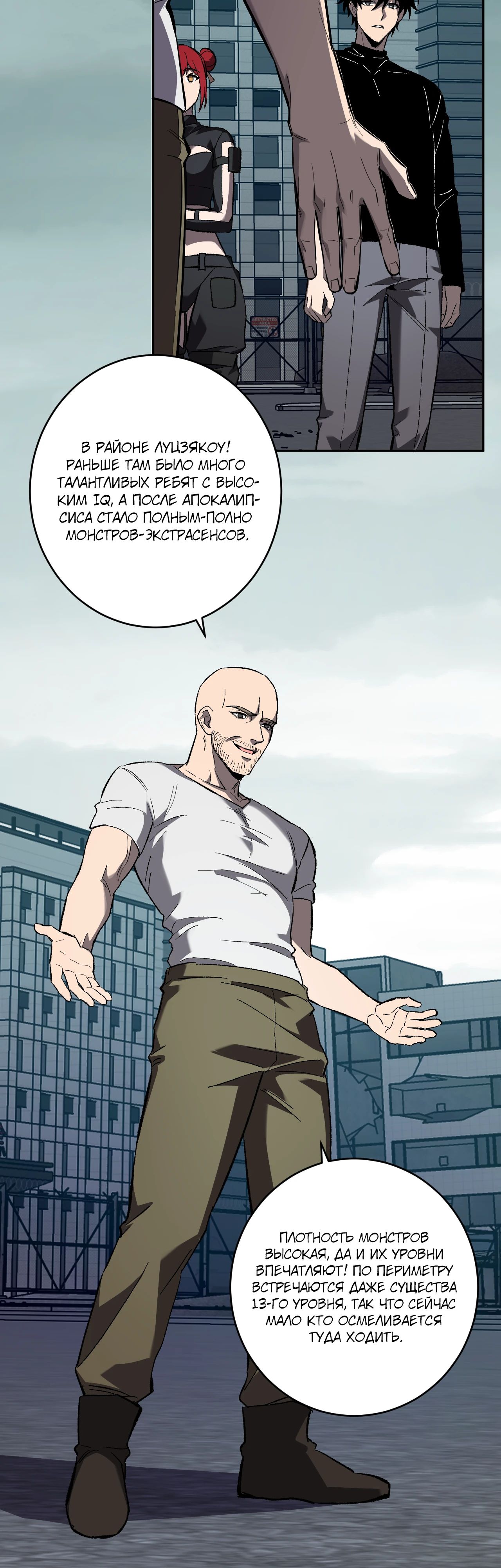 Манга Судный День: Я, Король вирусов - Глава 72 Страница 21