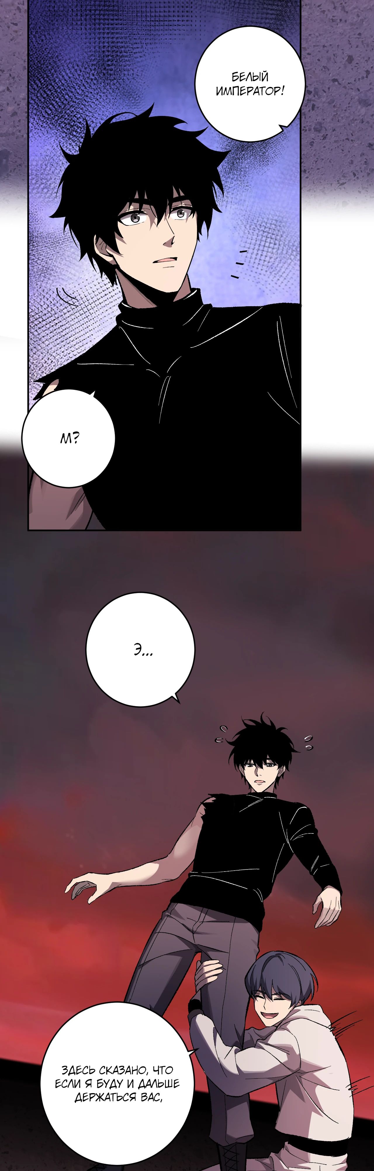 Манга Судный День: Я, Король вирусов - Глава 72 Страница 11