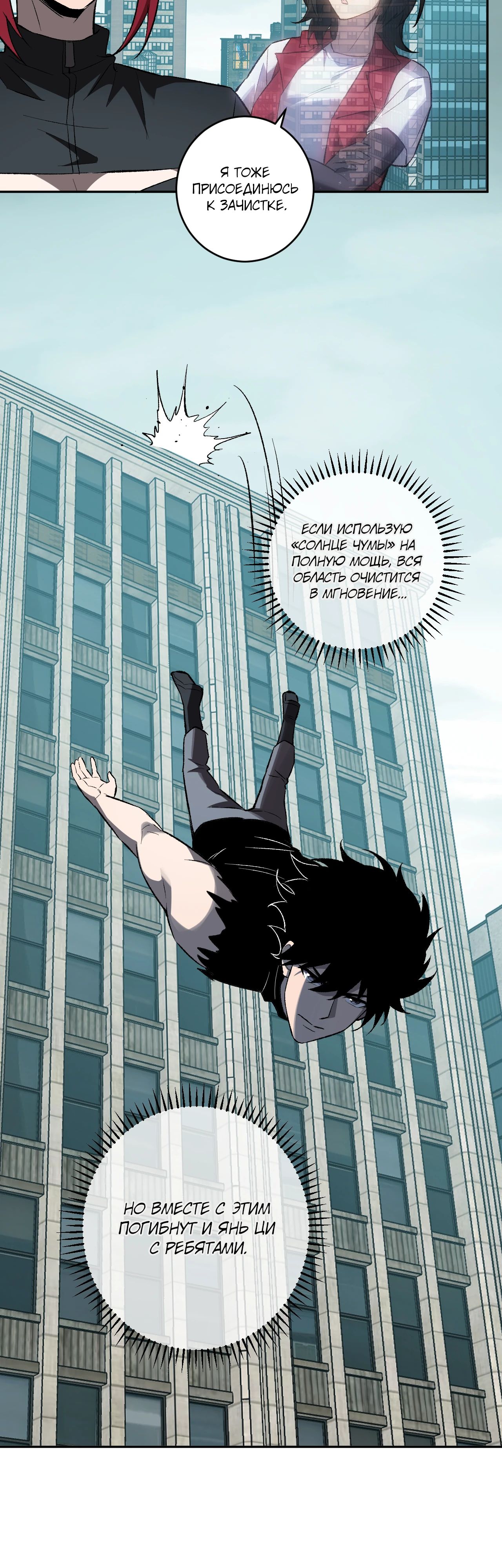 Манга Судный День: Я, Король вирусов - Глава 72 Страница 28